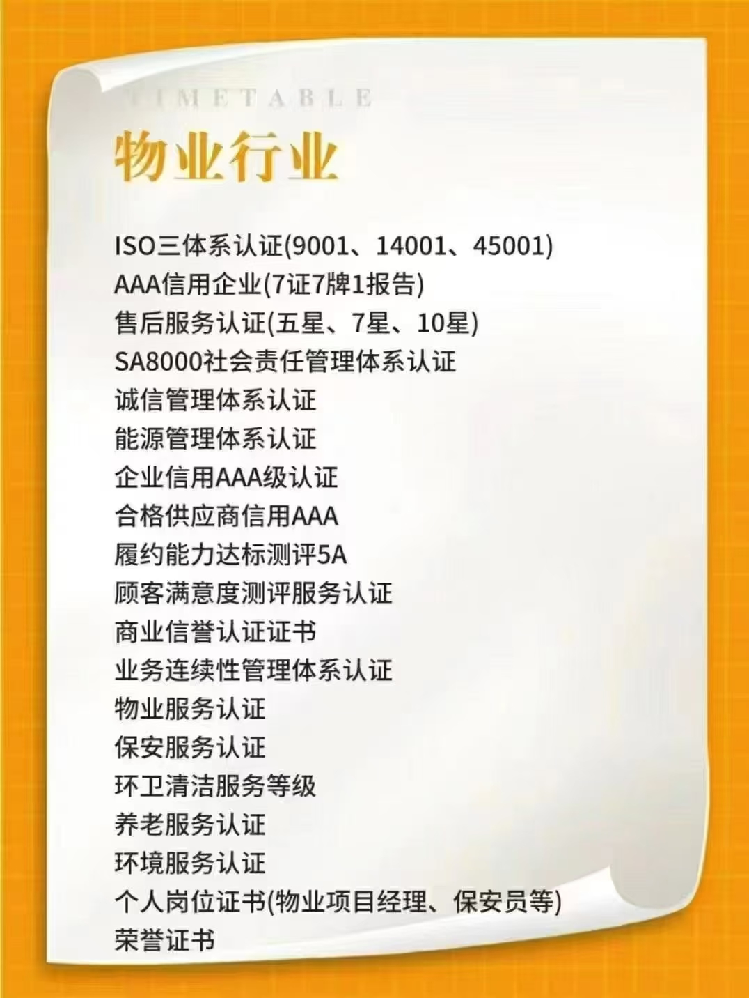 物业行业