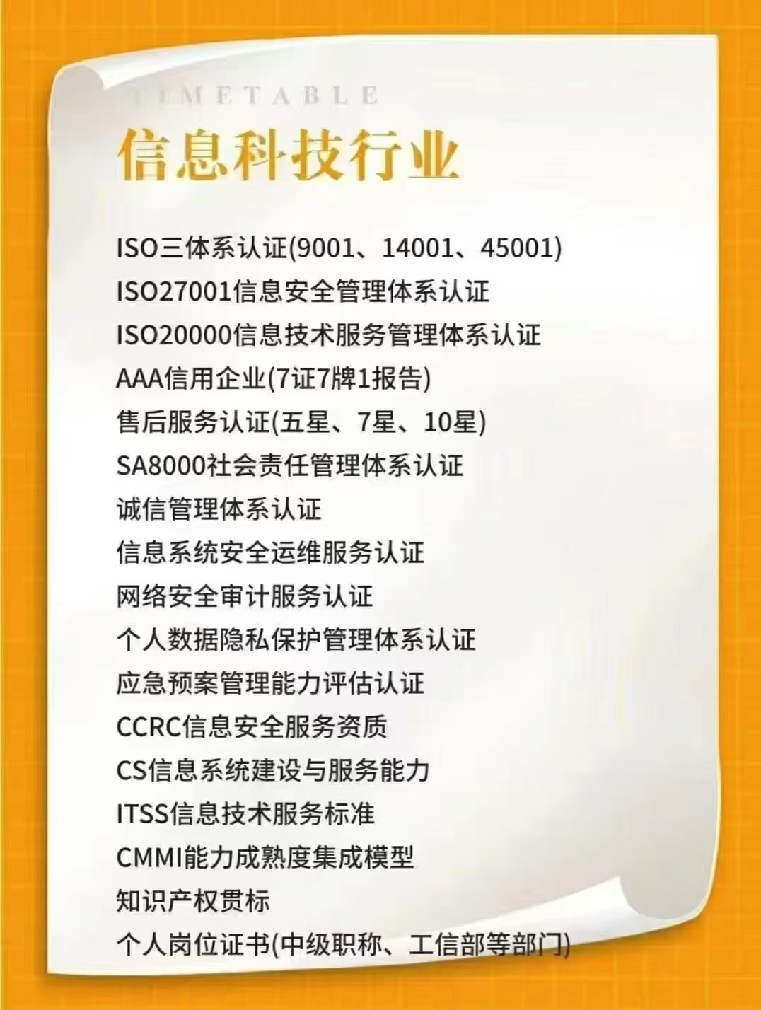信息科技行业