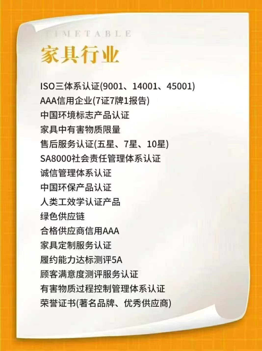 家具行业