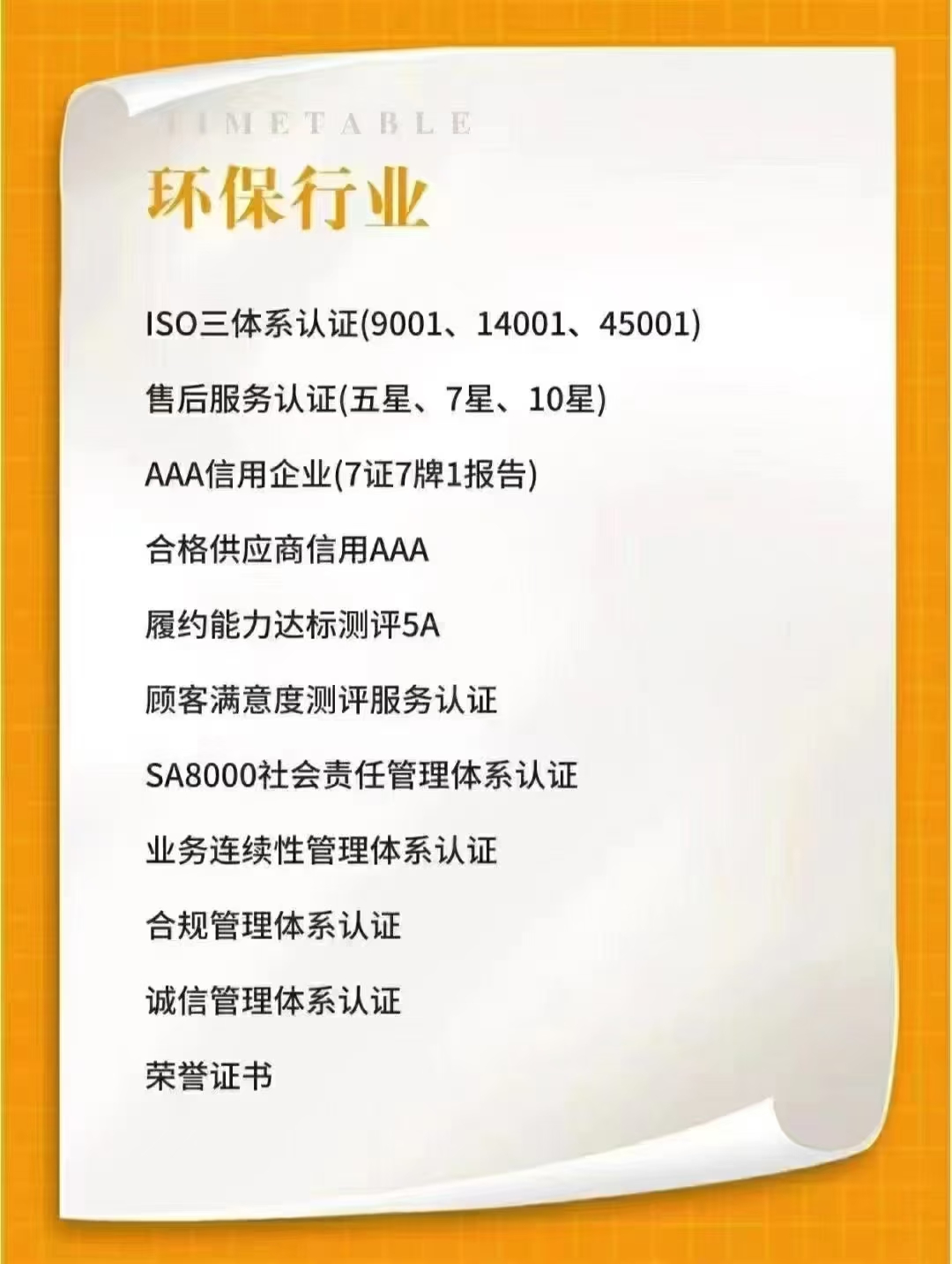 环保公司