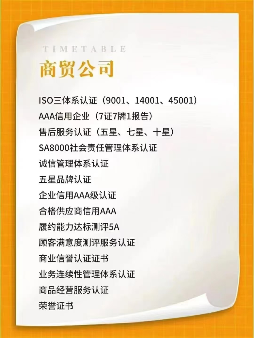 商贸公司