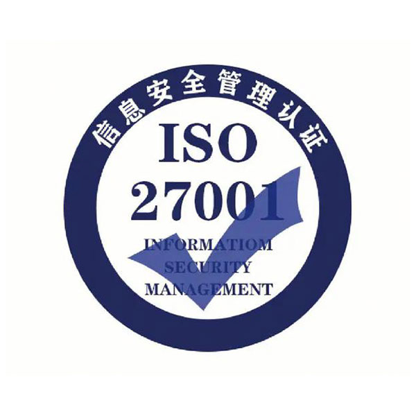 信息安全管理体系(IS)